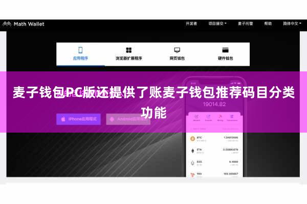 麦子钱包PC版还提供了账麦子钱包推荐码目分类功能